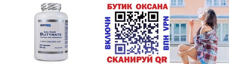 Бутират BDO 33%  Купить где  Александровское 